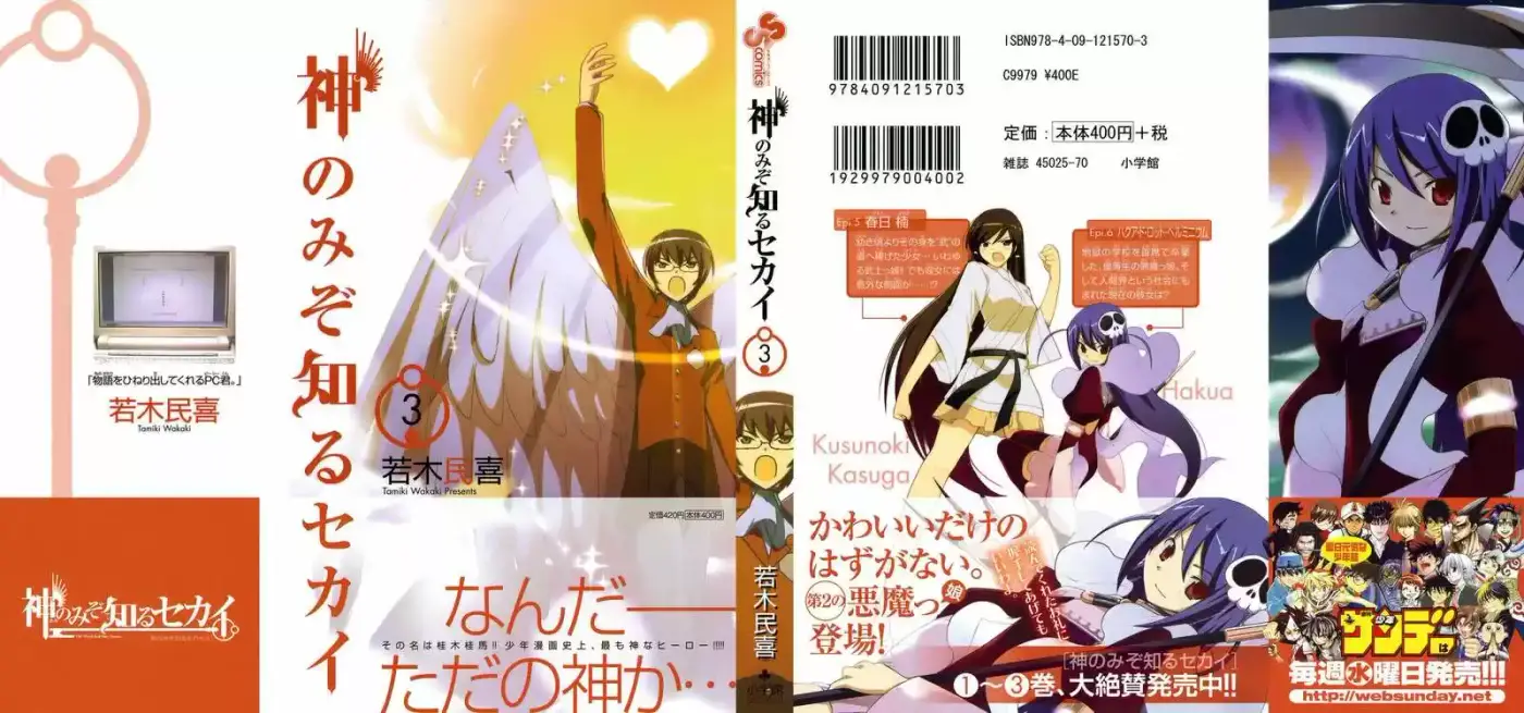 Kami nomi zo Shiru Sekai (2008) - Capítulo 17 - Página 1 - LectorTMOo