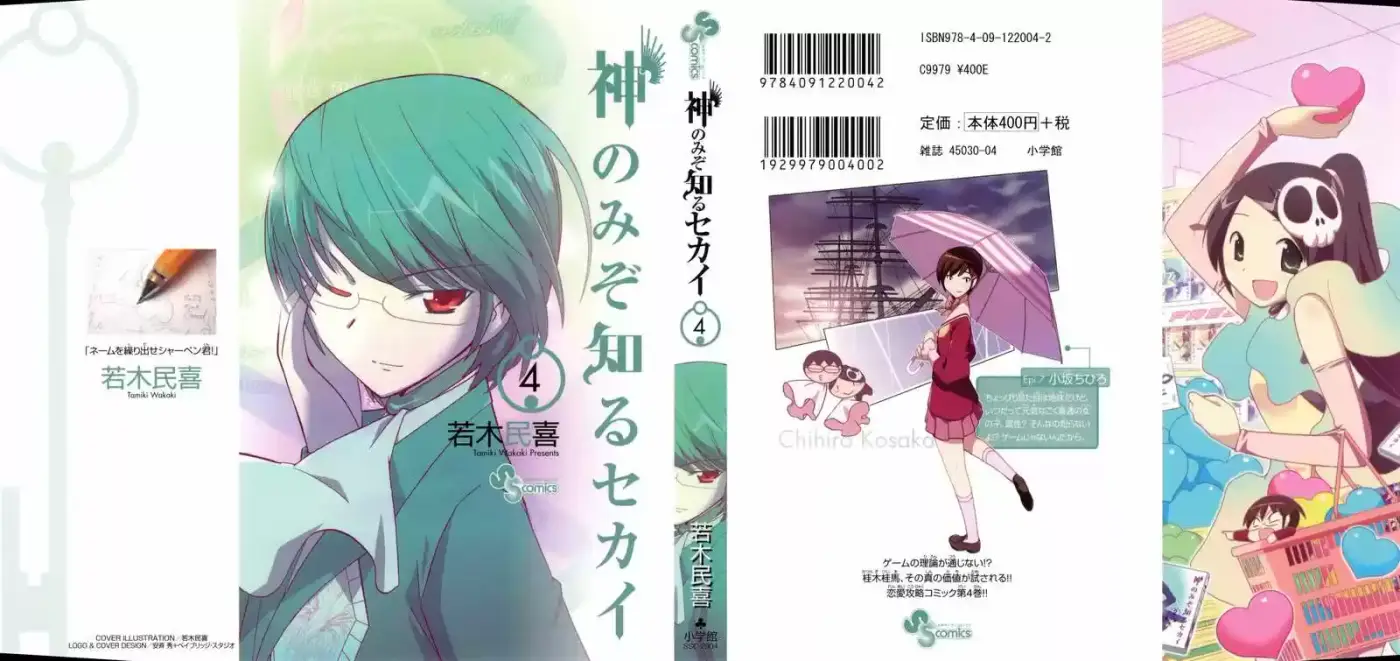 Kami nomi zo Shiru Sekai (2008) - Capítulo 27 - Página 1 - LectorTMOo