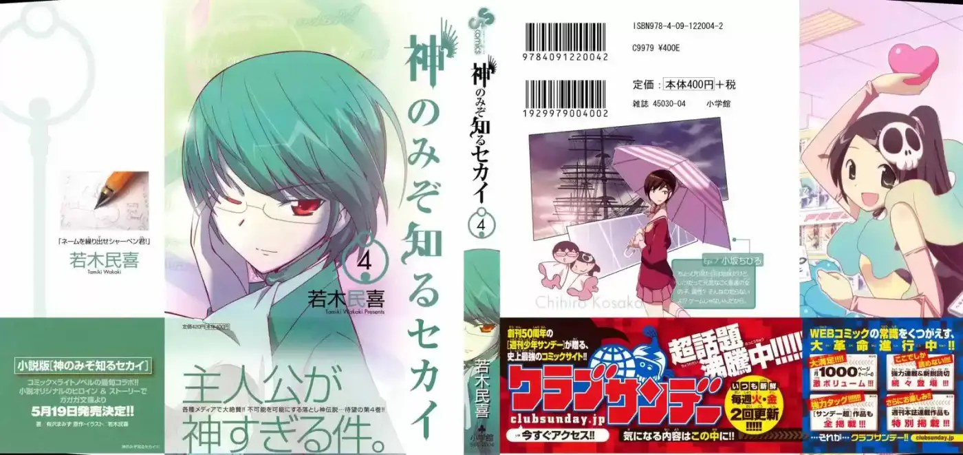 Kami nomi zo Shiru Sekai (2008) - Capítulo 27 - Página 3 - LectorTMOo