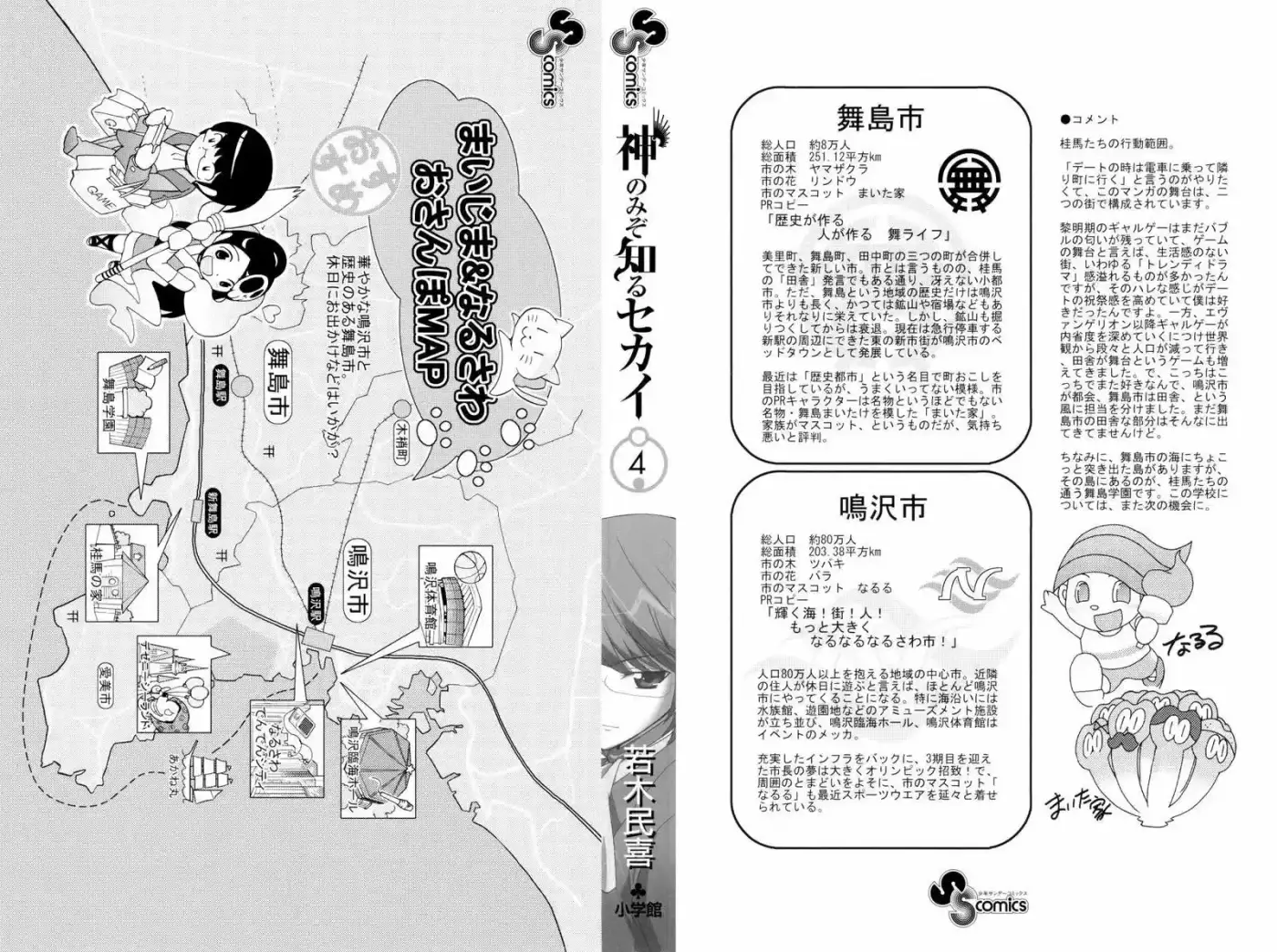 Kami nomi zo Shiru Sekai (2008) - Capítulo 27 - Página 4 - LectorTMOo