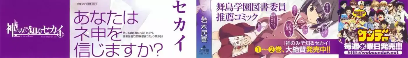 Kami nomi zo Shiru Sekai (2008) - Capítulo 7 - Página 4 - LectorTMOo