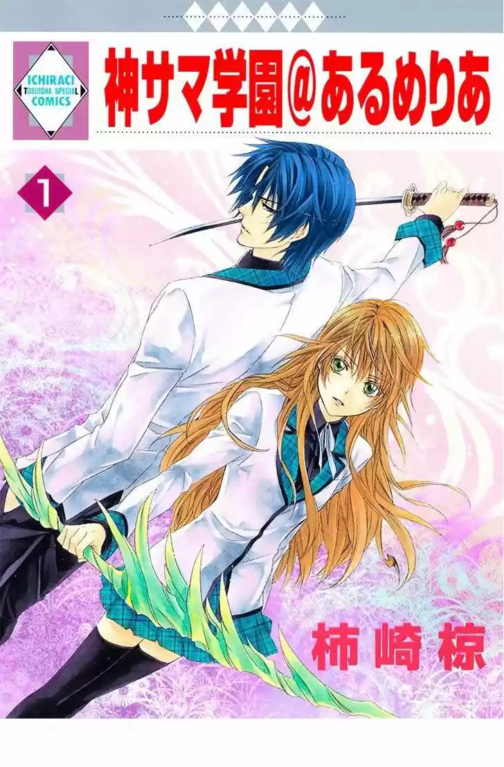 Kami-Sama Gakuen @ Armeria (2015) - Capítulo 2 - Página 1 - LectorTMOo