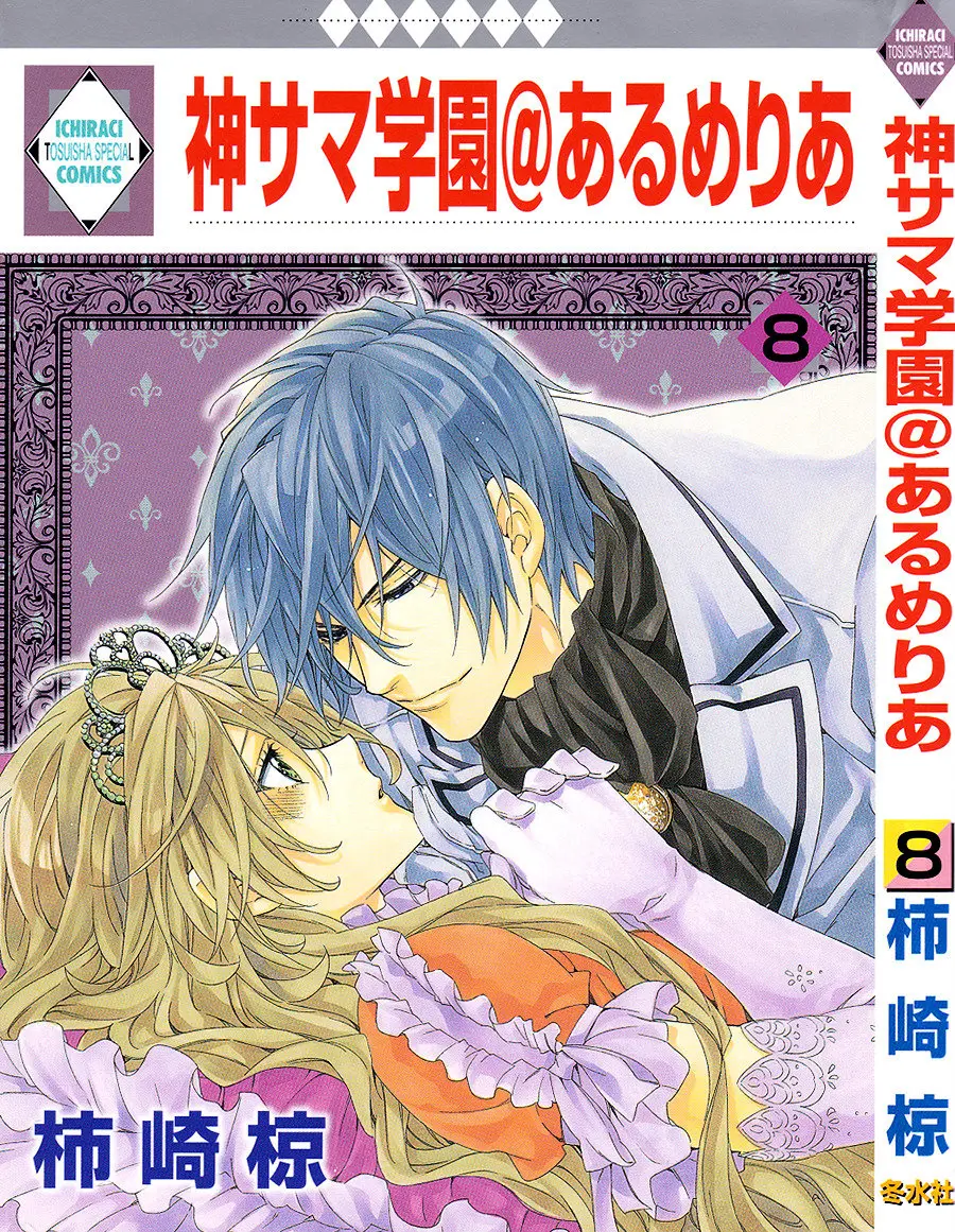 Kami-Sama Gakuen @ Armeria (2015) - Capítulo 20 - Página 5 - LectorTMOo