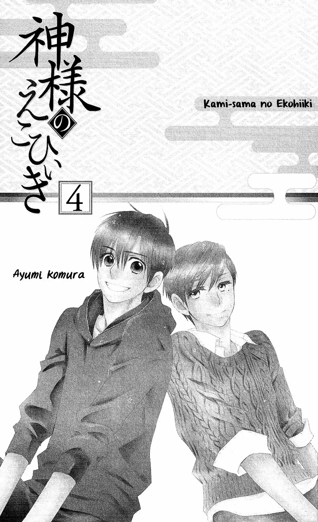 Kami-sama no Ekohiiki (2017) - Capítulo 18 - Página 7 - LectorTMOo