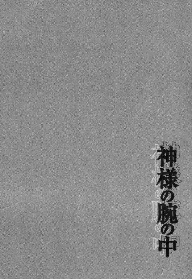 Kami-sama no Ude no Naka (2004) - Capítulo 12 - Página 4 - LectorTMOo
