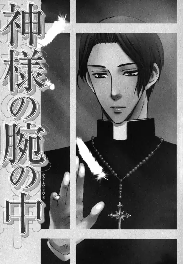 Kami-sama no Ude no Naka (2004) - Capítulo 13 - Página 4 - LectorTMOo