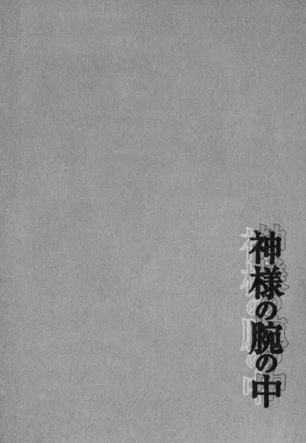 Kami-sama no Ude no Naka (2004) - Capítulo 13 - Página 5 - LectorTMOo