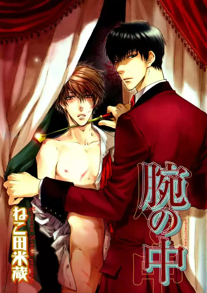 Kami-sama no Ude no Naka (2004) - Capítulo 15 - Página 4 - LectorTMOo
