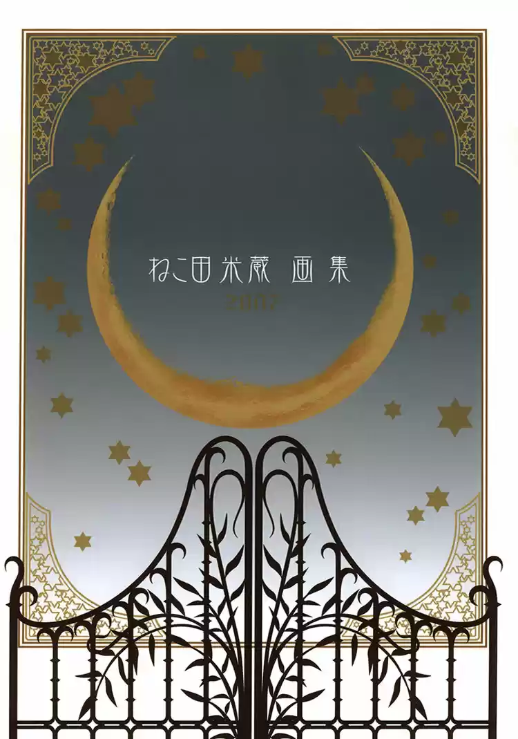 Kami-sama no Ude no Naka (2004) - Capítulo 21 - Página 5 - LectorTMOo