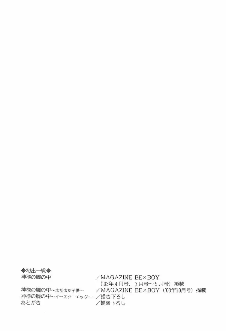 Kami-sama no Ude no Naka (2004) - Capítulo 4.5 - Página 17 - LectorTMOo