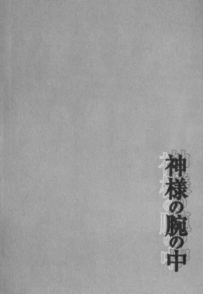 Kami-sama no Ude no Naka (2004) - Capítulo 9 - Página 8 - LectorTMOo