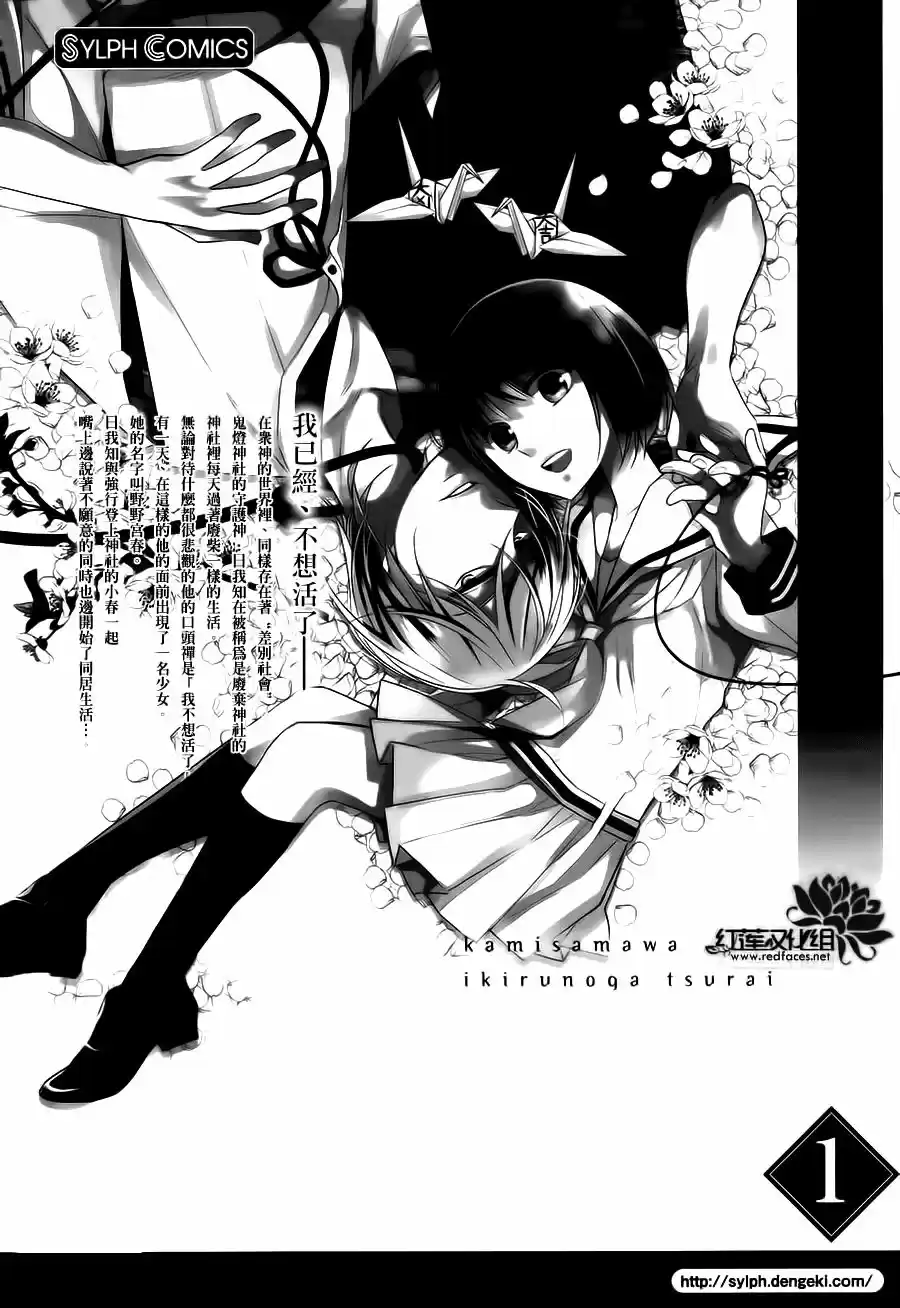 Kami-sama wa Ikiru no ga Tsurai (2014) - Capítulo 7 - Página 33 - LectorTMOo