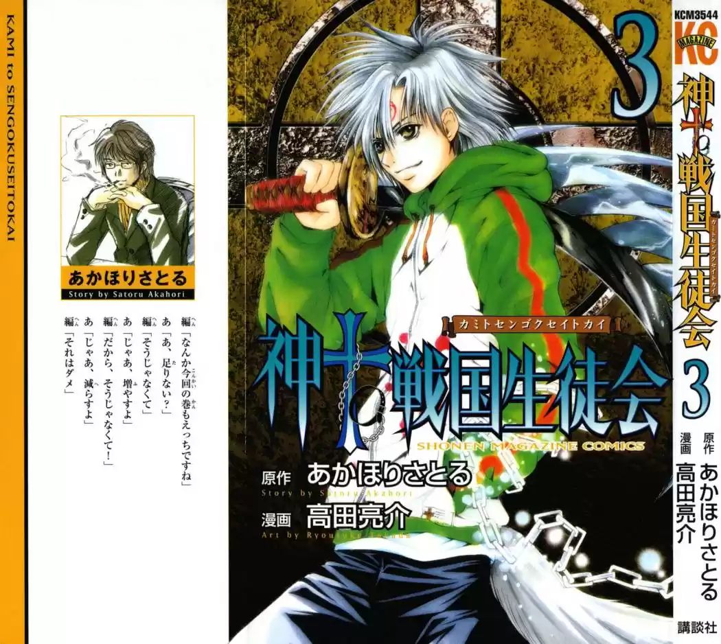 Kami to Sengoku Seitokai (2008) - Capítulo 14 - Página 2 - LectorTMOo