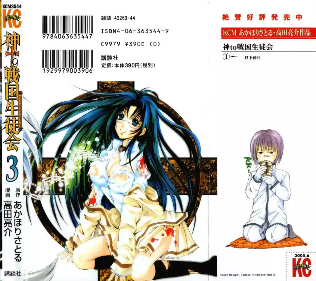 Kami to Sengoku Seitokai (2008) - Capítulo 14 - Página 3 - LectorTMOo