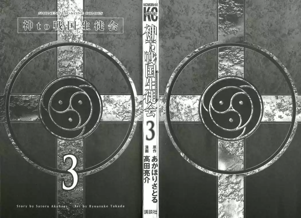 Kami to Sengoku Seitokai (2008) - Capítulo 14 - Página 4 - LectorTMOo