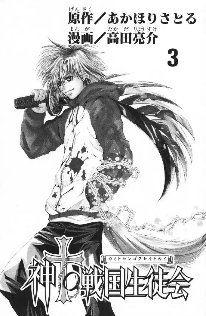 Kami to Sengoku Seitokai (2008) - Capítulo 14 - Página 5 - LectorTMOo