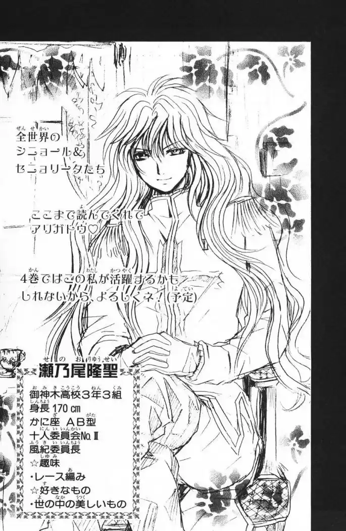 Kami to Sengoku Seitokai (2008) - Capítulo 22 - Página 22 - LectorTMOo