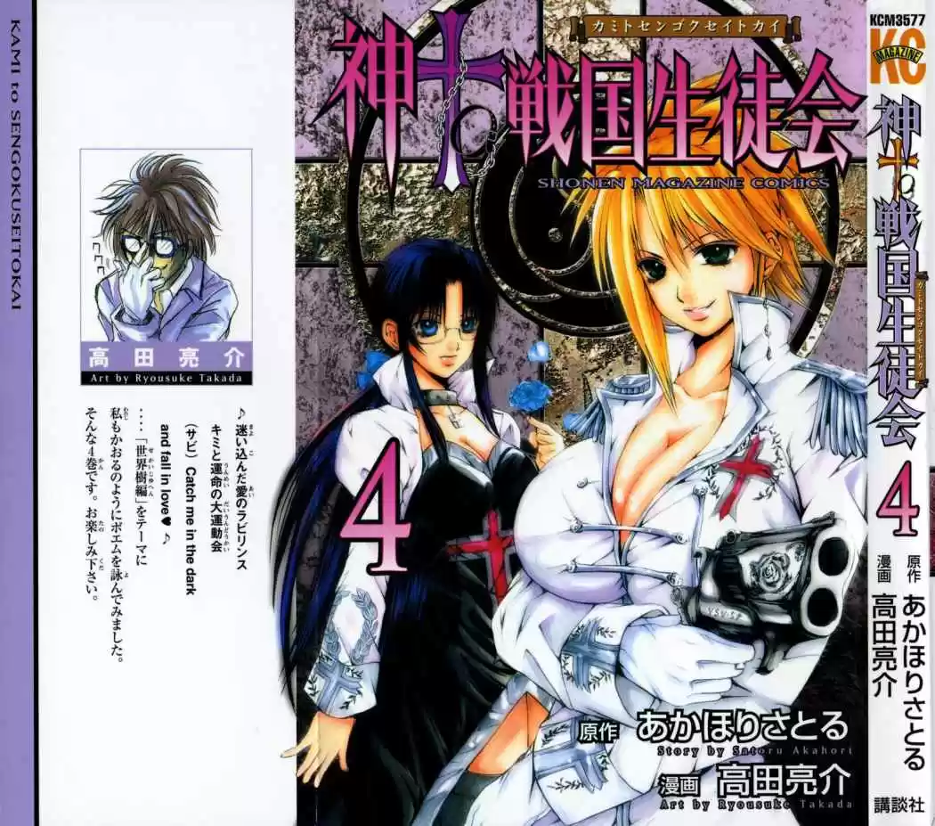 Kami to Sengoku Seitokai (2008) - Capítulo 23 - Página 1 - LectorTMOo