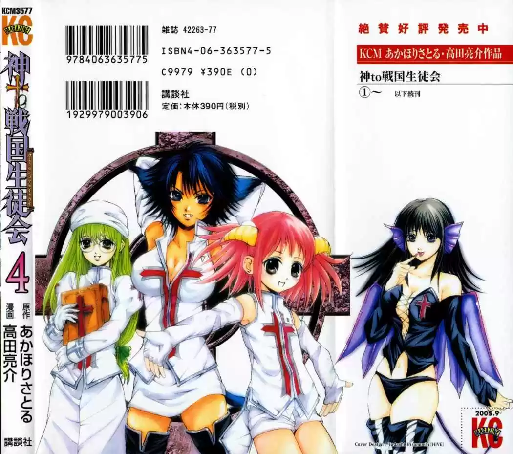 Kami to Sengoku Seitokai (2008) - Capítulo 23 - Página 2 - LectorTMOo