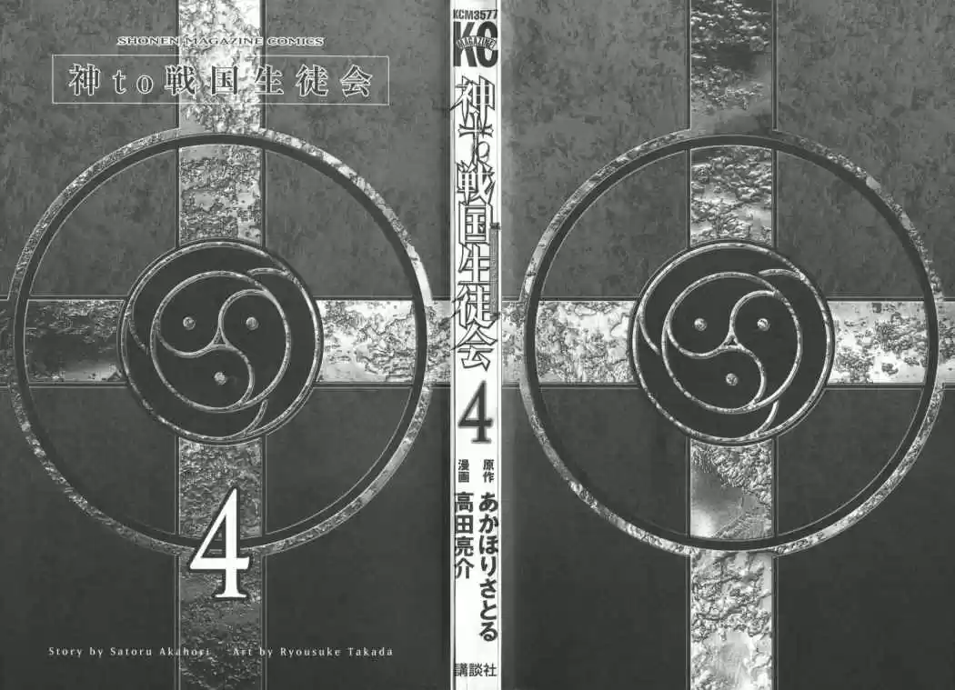 Kami to Sengoku Seitokai (2008) - Capítulo 23 - Página 3 - LectorTMOo