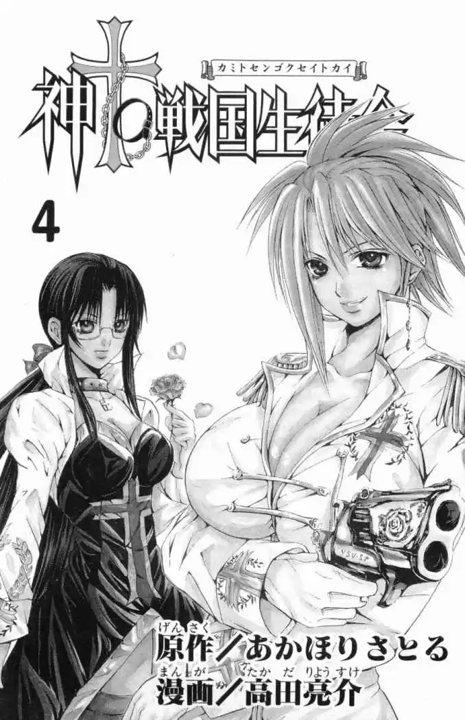 Kami to Sengoku Seitokai (2008) - Capítulo 23 - Página 4 - LectorTMOo