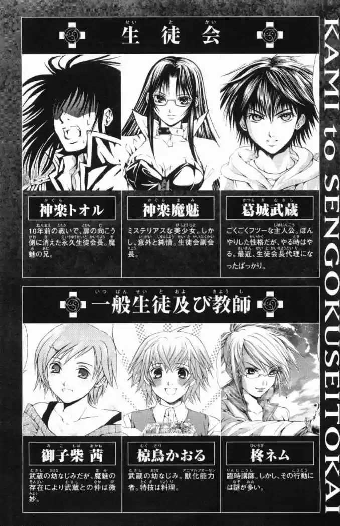 Kami to Sengoku Seitokai (2008) - Capítulo 23 - Página 5 - LectorTMOo
