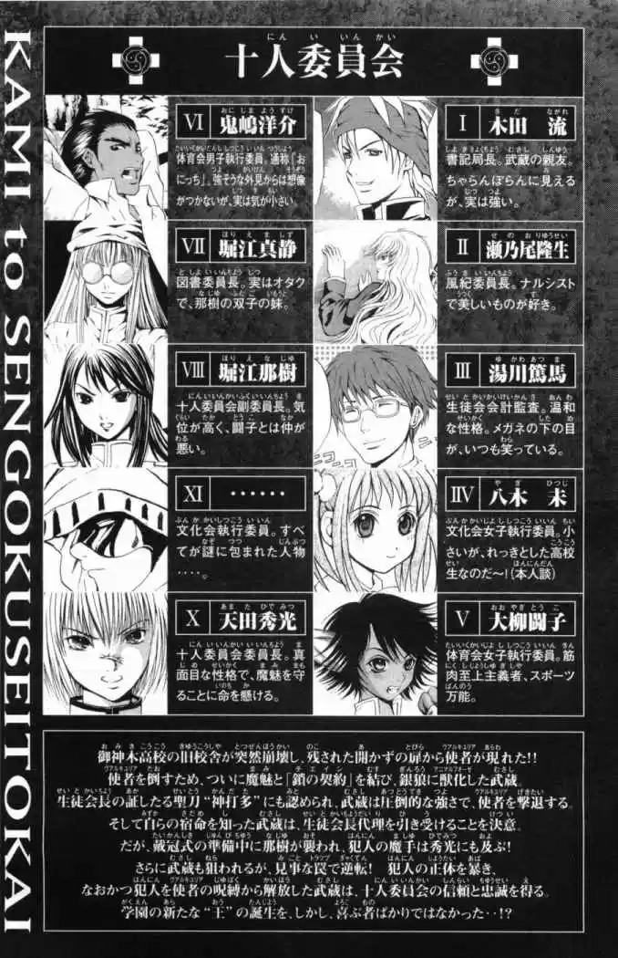 Kami to Sengoku Seitokai (2008) - Capítulo 23 - Página 6 - LectorTMOo