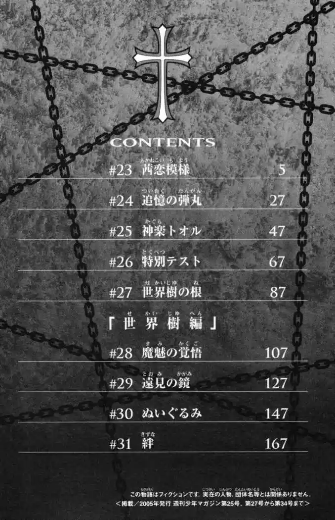 Kami to Sengoku Seitokai (2008) - Capítulo 23 - Página 7 - LectorTMOo