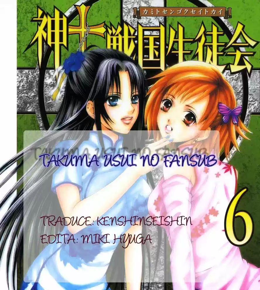 Kami to Sengoku Seitokai (2008) - Capítulo 29 - Página 1 - LectorTMOo
