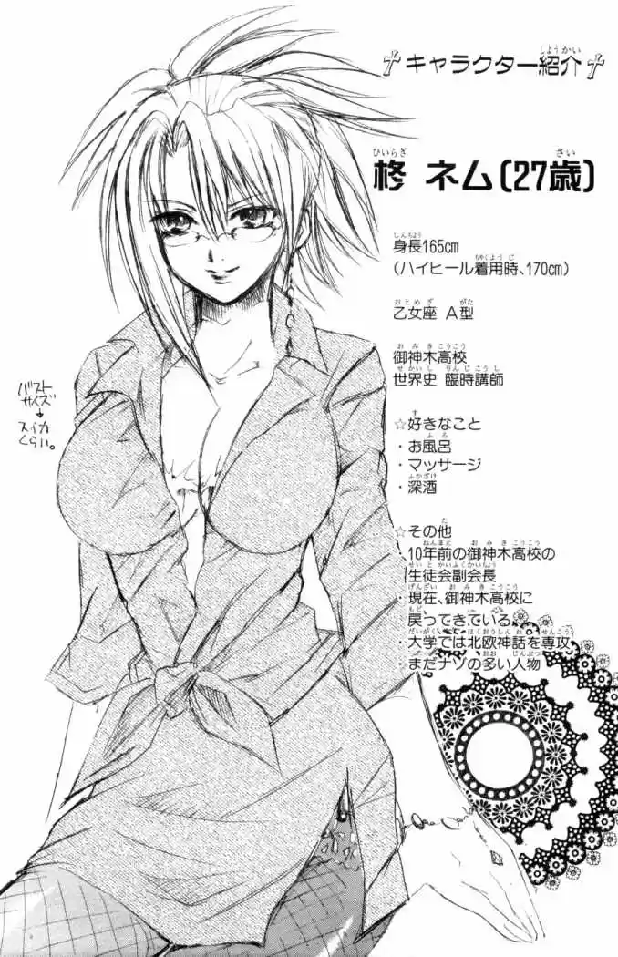 Kami to Sengoku Seitokai (2008) - Capítulo 31 - Página 20 - LectorTMOo