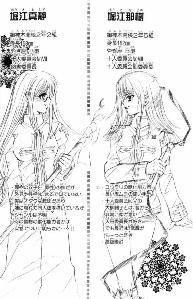 Kami to Sengoku Seitokai (2008) - Capítulo 31 - Página 21 - LectorTMOo