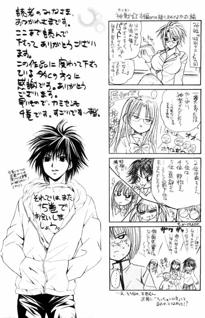 Kami to Sengoku Seitokai (2008) - Capítulo 31 - Página 22 - LectorTMOo