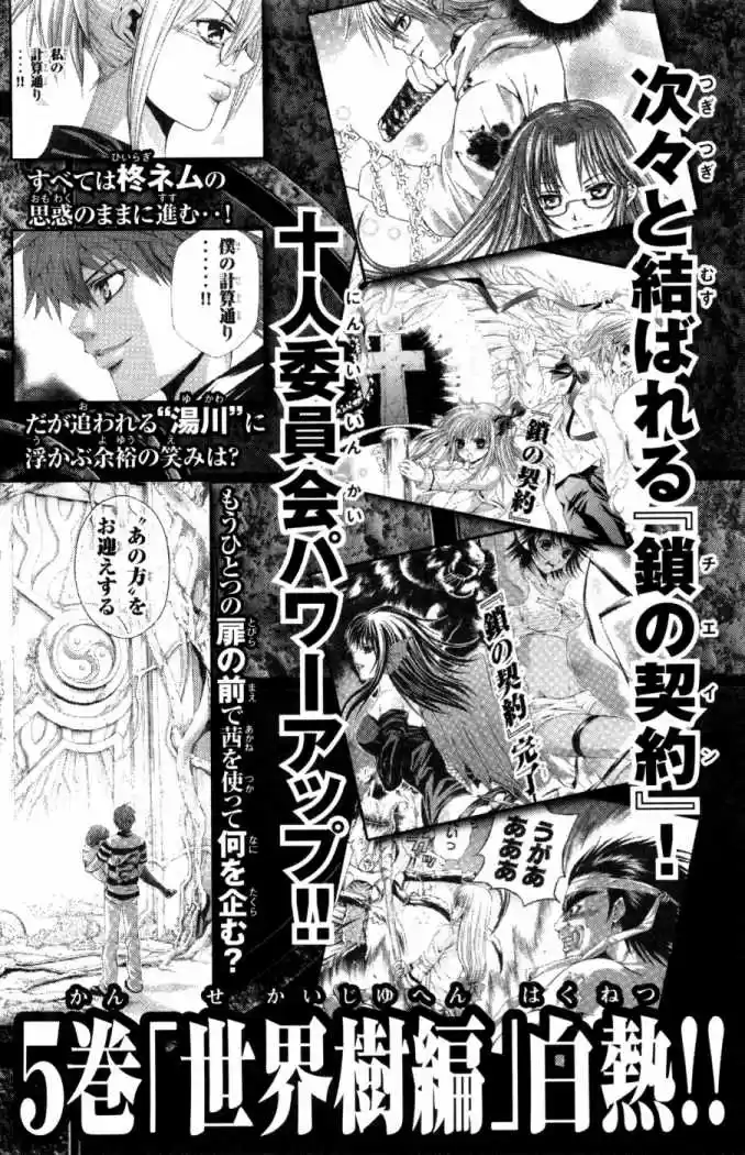 Kami to Sengoku Seitokai (2008) - Capítulo 31 - Página 23 - LectorTMOo