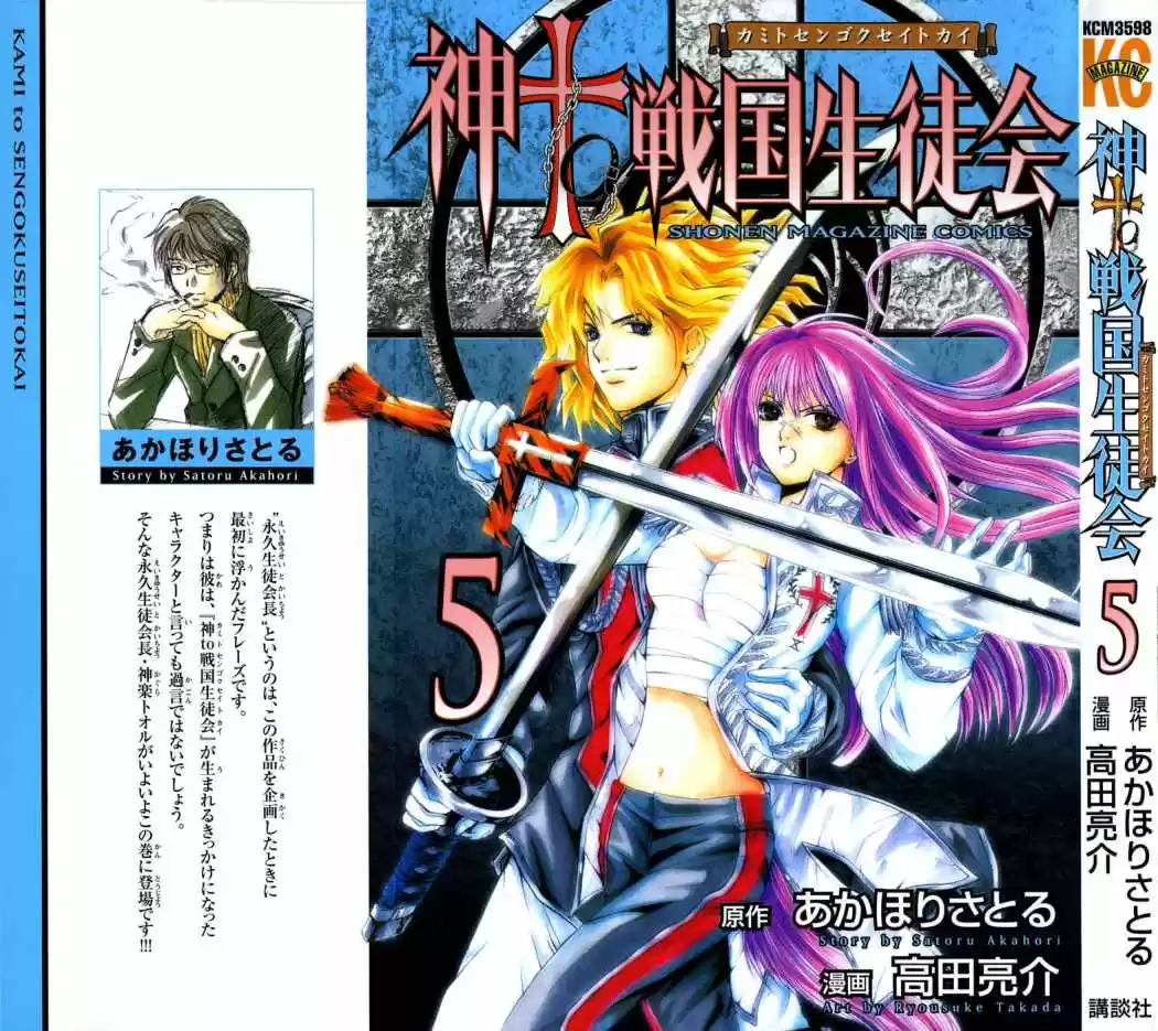 Kami to Sengoku Seitokai (2008) - Capítulo 32 - Página 1 - LectorTMOo