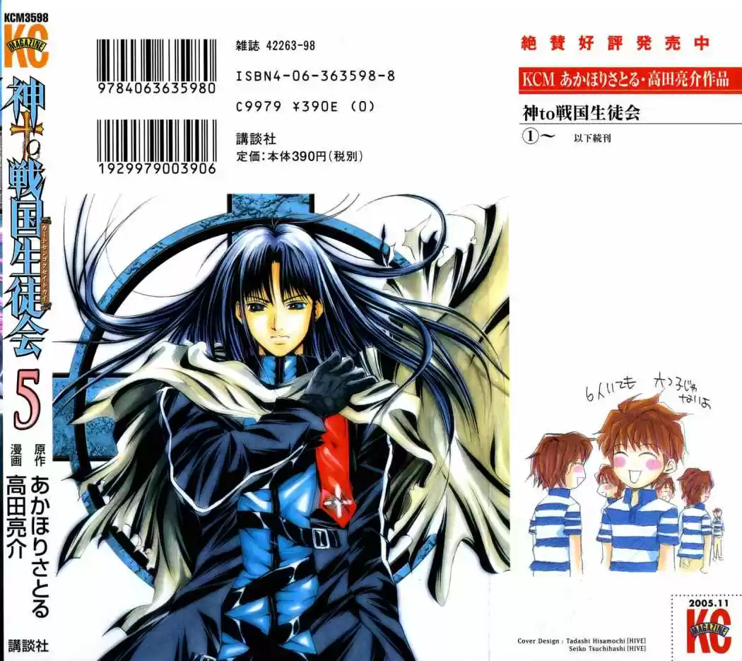 Kami to Sengoku Seitokai (2008) - Capítulo 32 - Página 2 - LectorTMOo