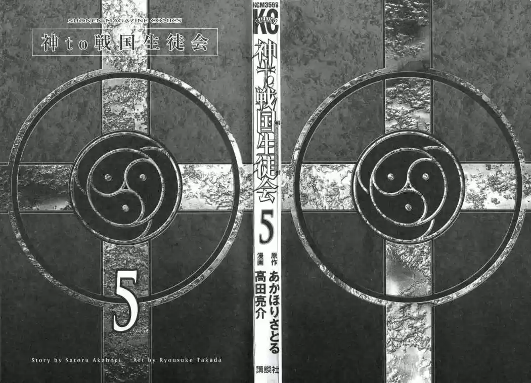 Kami to Sengoku Seitokai (2008) - Capítulo 32 - Página 3 - LectorTMOo