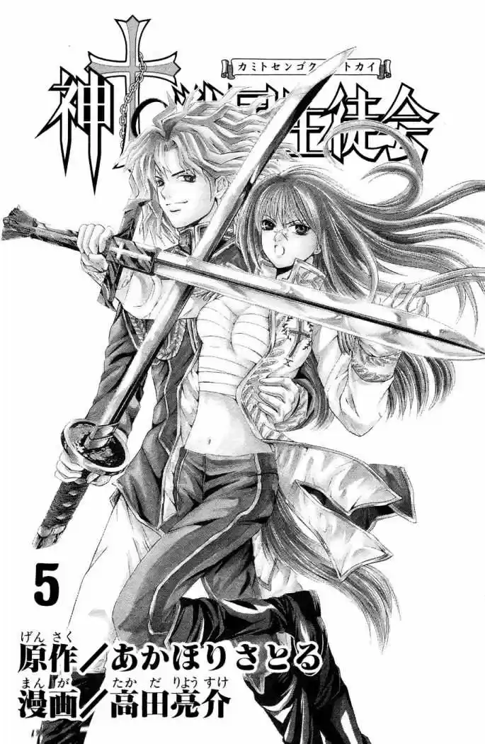 Kami to Sengoku Seitokai (2008) - Capítulo 32 - Página 4 - LectorTMOo
