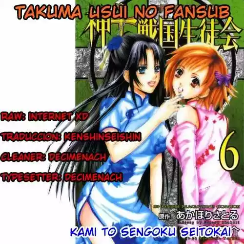 Kami to Sengoku Seitokai (2008) - Capítulo 33 - Página 1 - LectorTMOo
