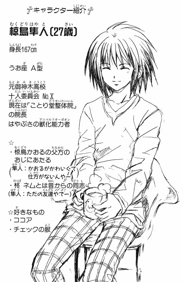 Kami to Sengoku Seitokai (2008) - Capítulo 40 - Página 23 - LectorTMOo
