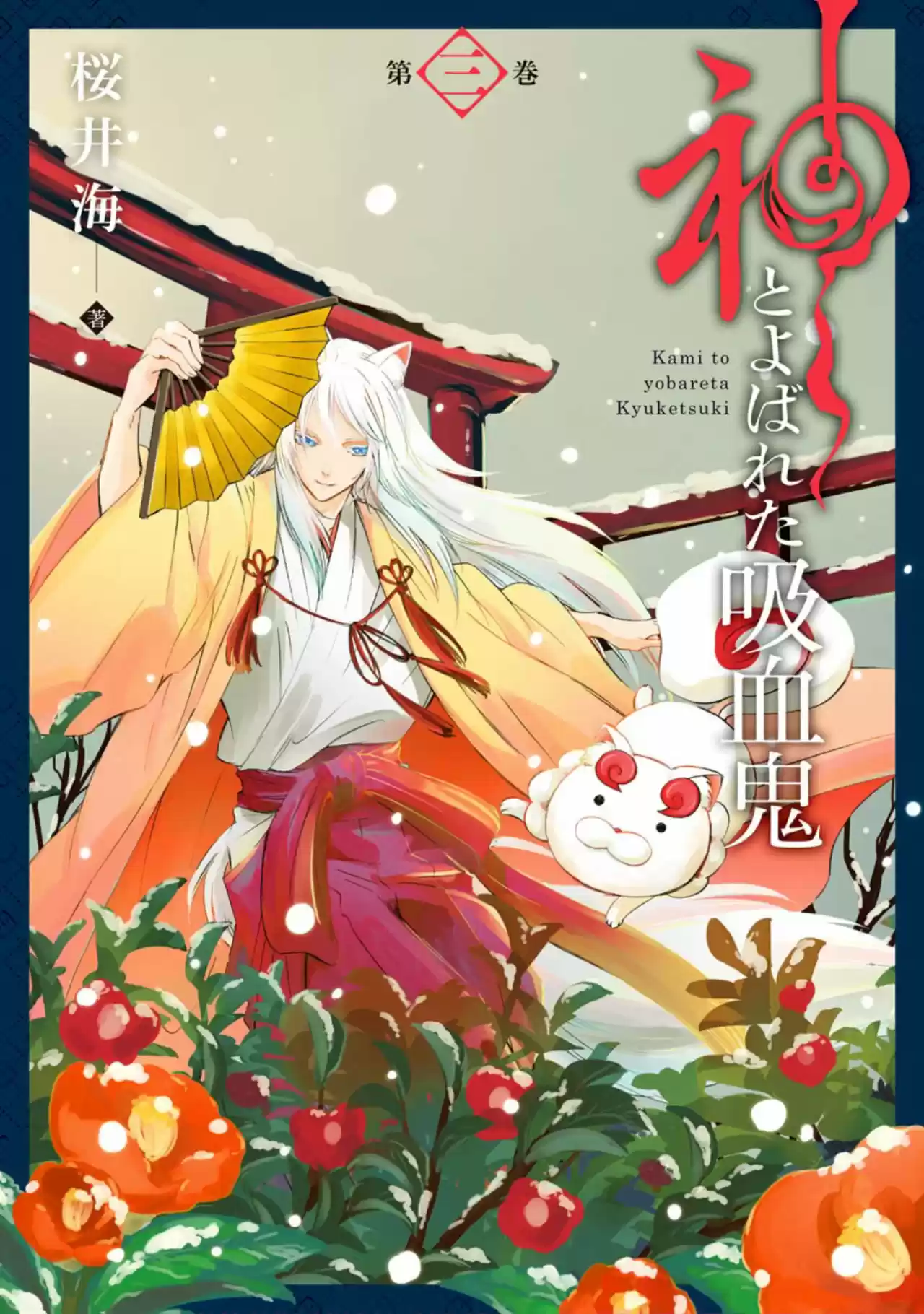 Kami to Yobareta Kyuuketsuki (2016) - Capítulo 11 - Página 3 - LectorTMOo