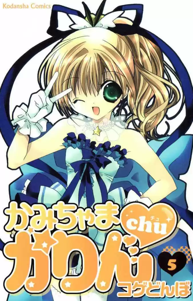 Kamichama Karin-Chu (2002) - Capítulo 16 - Página 1 - LectorTMOo