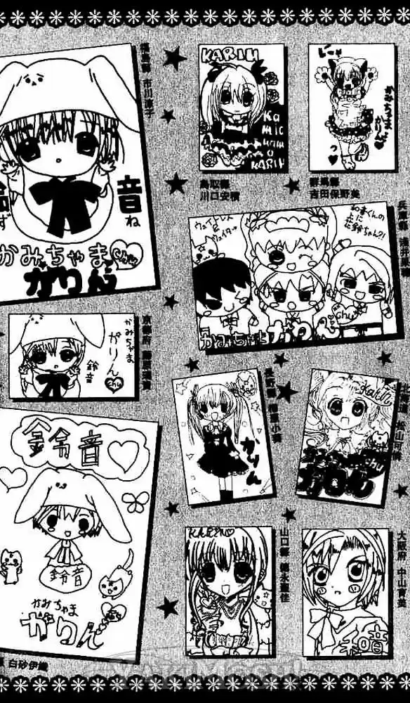 Kamichama Karin-Chu (2002) - Capítulo 19.05 - Página 7 - LectorTMOo