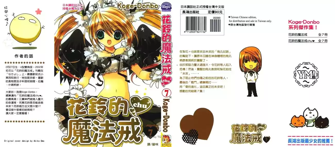 Kamichama Karin-Chu (2002) - Capítulo 24 - Página 1 - LectorTMOo