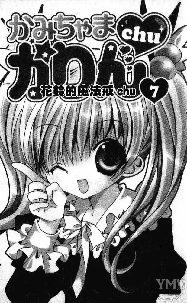 Kamichama Karin-Chu (2002) - Capítulo 24 - Página 3 - LectorTMOo