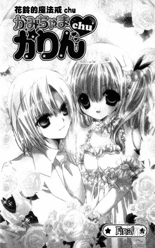 Kamichama Karin-Chu (2002) - Capítulo 26 - Página 1 - LectorTMOo