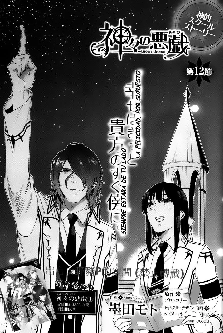 Kamigami No Asobi (2013) - Capítulo 12 - Página 3 - LectorTMOo