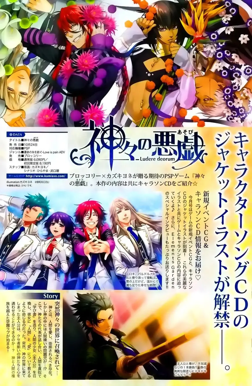 Kamigami No Asobi (2013) - Capítulo 6 - Página 23 - LectorTMOo