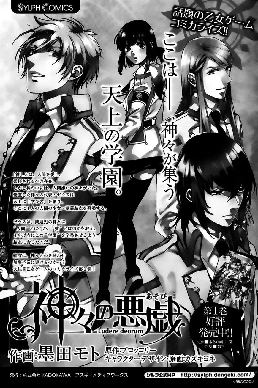 Kamigami No Asobi (2013) - Capítulo 9 - Página 19 - LectorTMOo