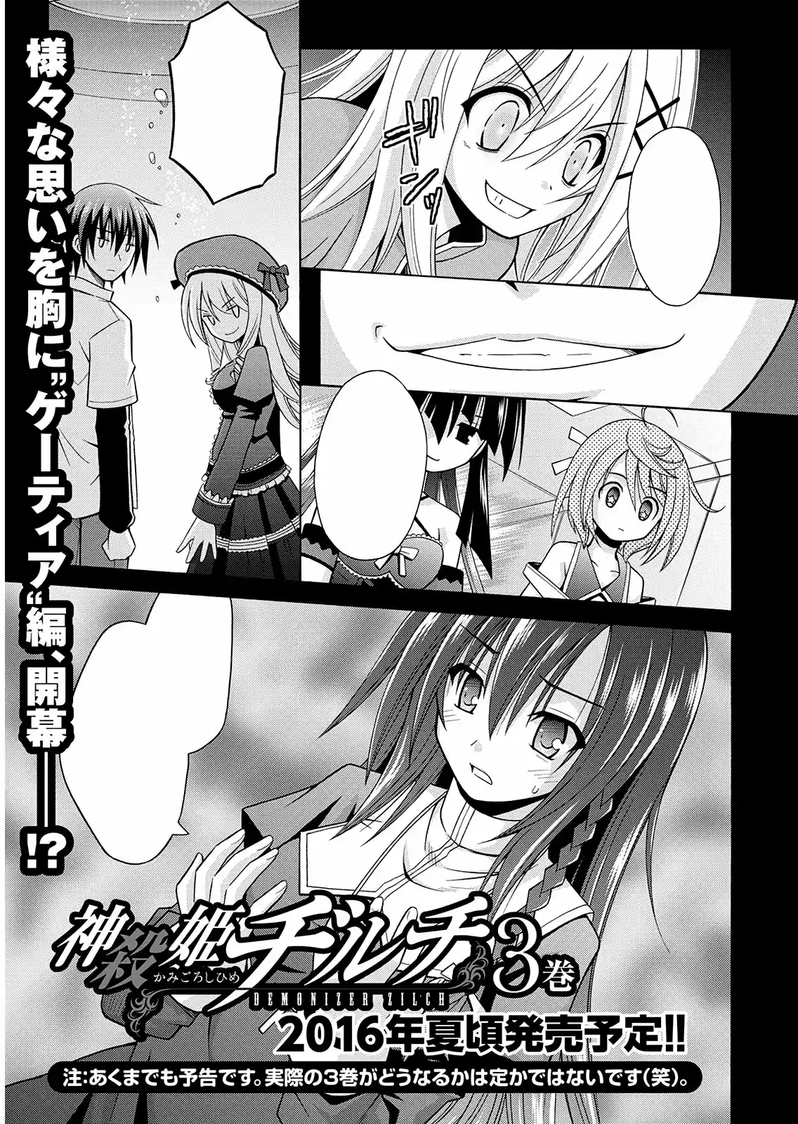 Kamigoroshihime Zilch (2016) - Capítulo 13 - Página 32 - LectorTMOo