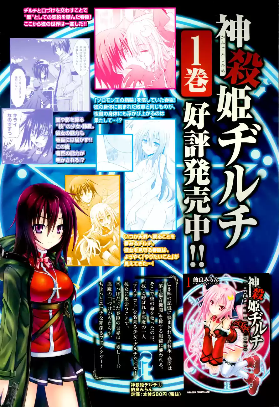 Kamigoroshihime Zilch (2016) - Capítulo 7 - Página 21 - LectorTMOo